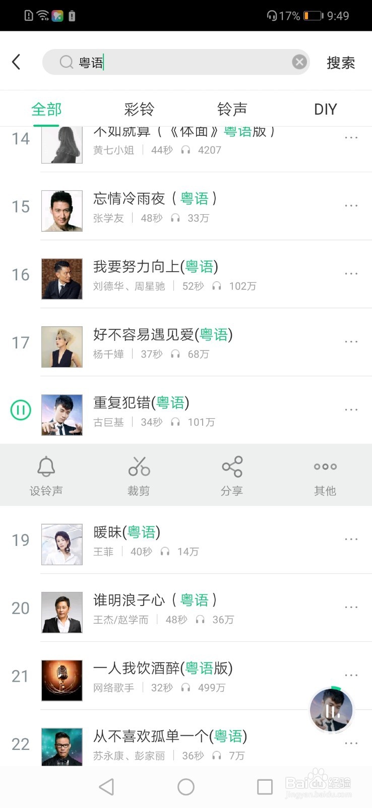 酷狗铃声如何找到自己喜欢的铃声