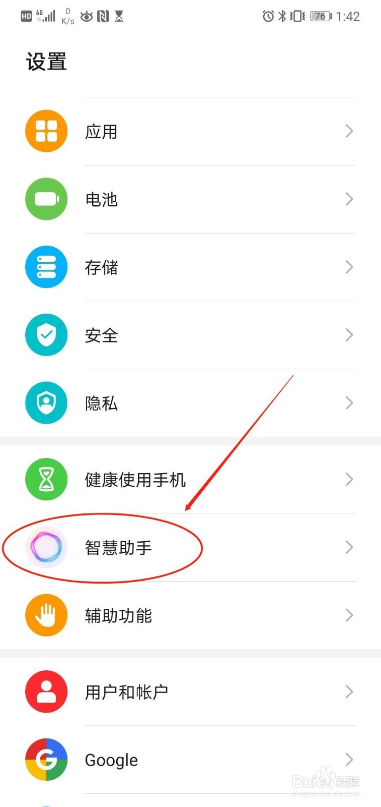 华为手机如何通过语音唤醒功能快速找到手机