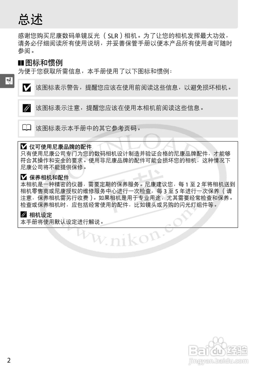尼康D5000数码相机使用说明书:[2]