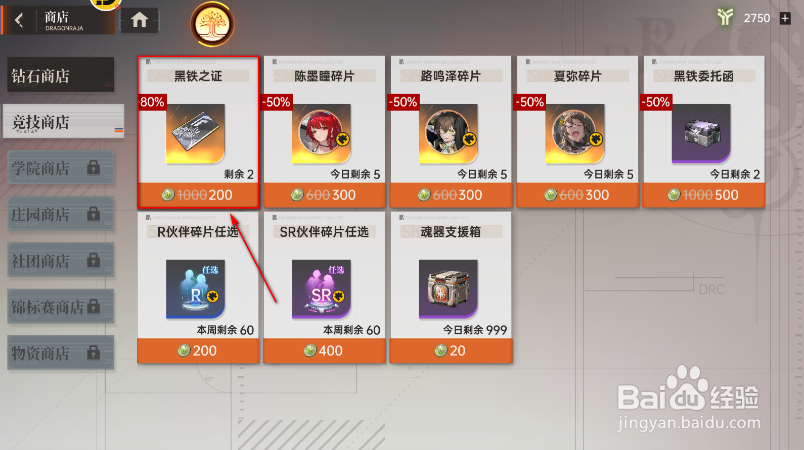 龙族：卡塞尔之门怎么获得黑铁之证