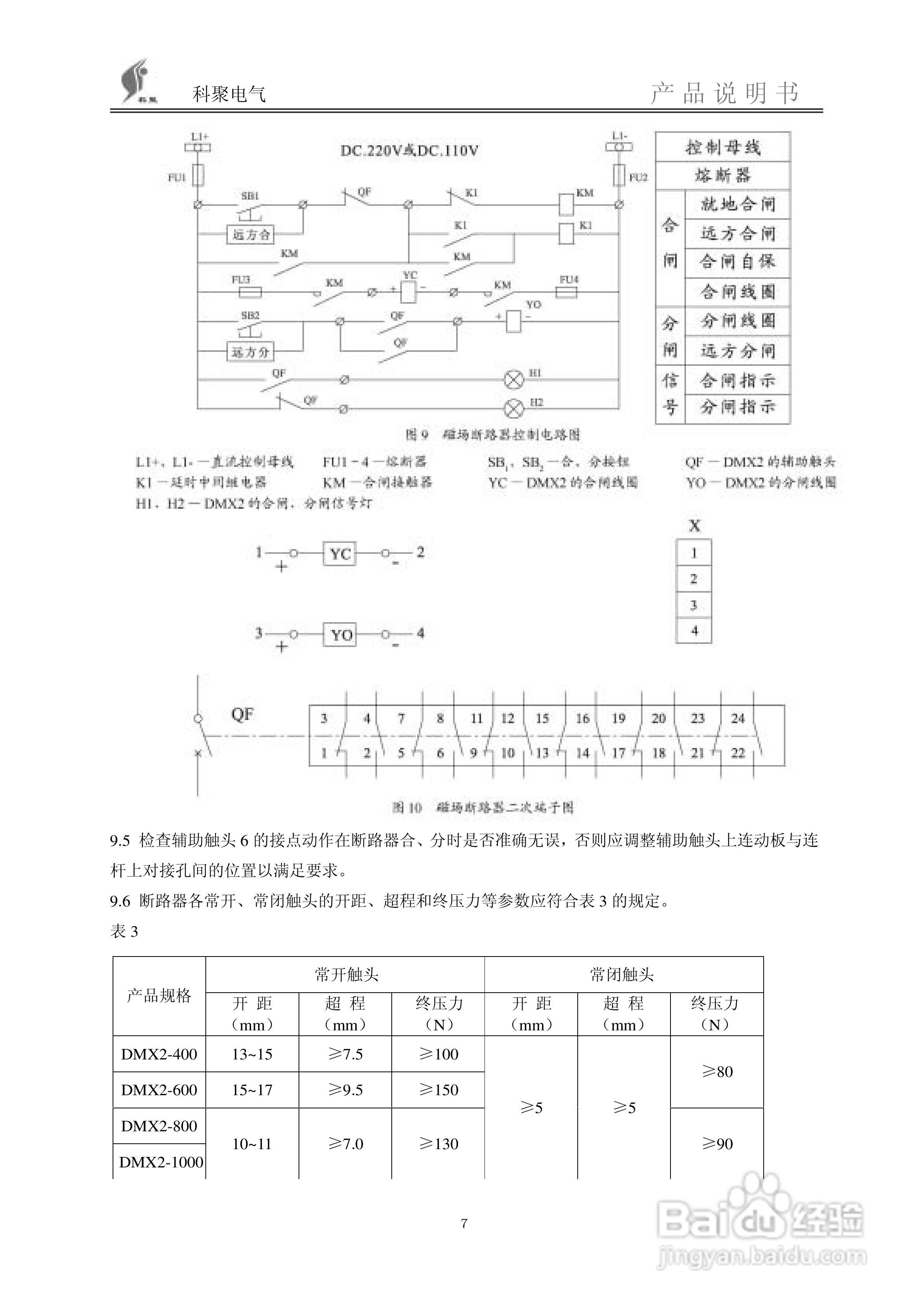 400-1000A DMX2磁场断路器说明书:[1]