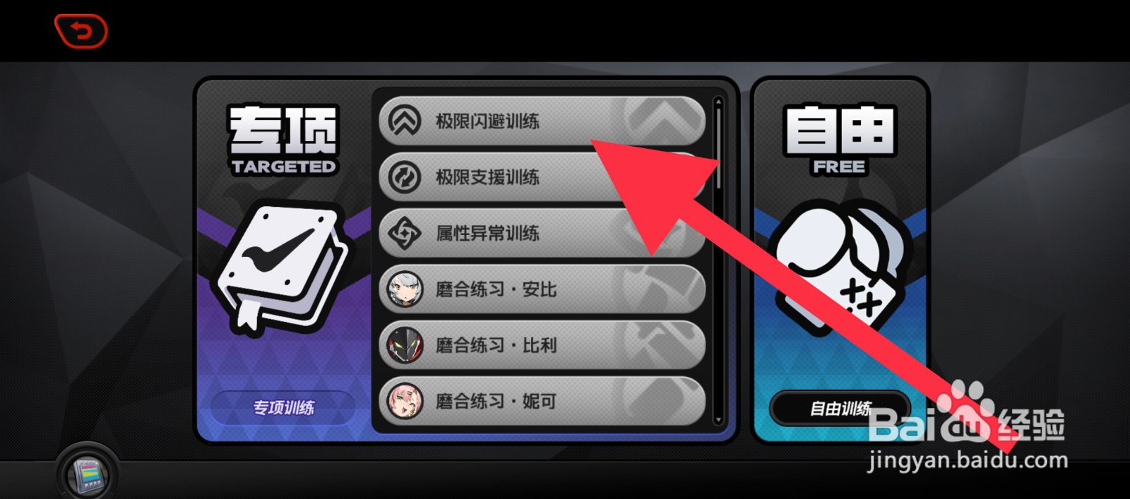 绝区零怎么进行极限闪避训练