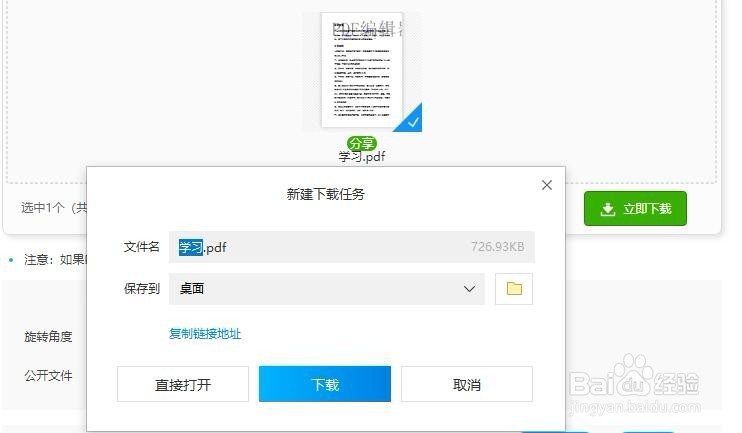 pdf怎么在线旋转?PDF旋转的方法