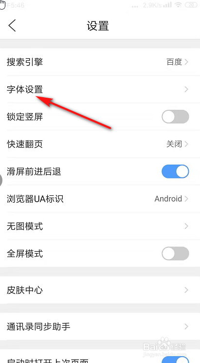 如何更换QQ浏览器的字体