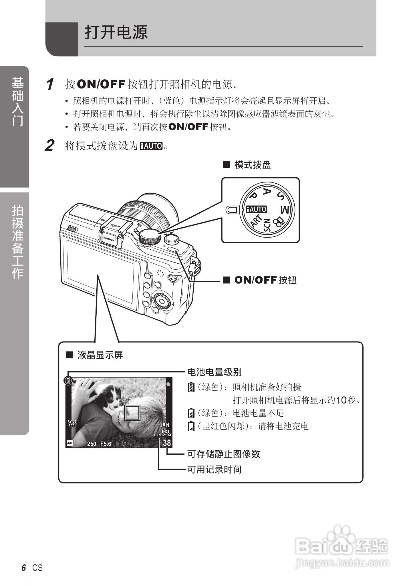 奥林巴斯E-PL2数码相机使用说明书:[1]