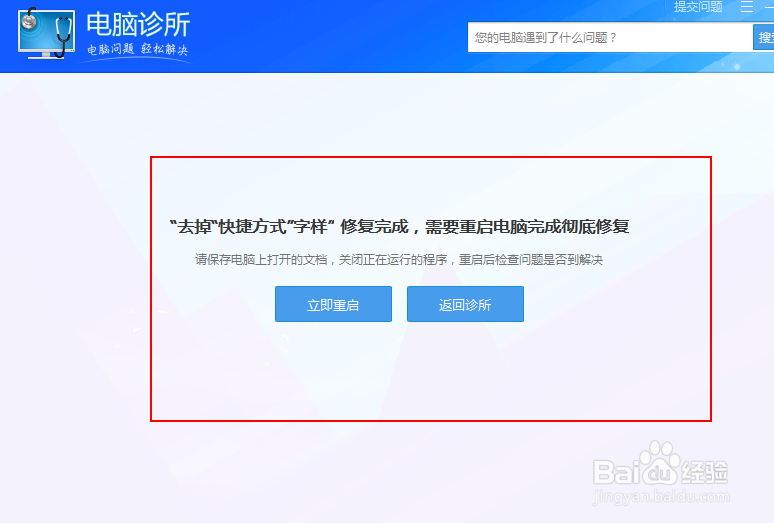 桌面上的图标怎样去掉快捷方式