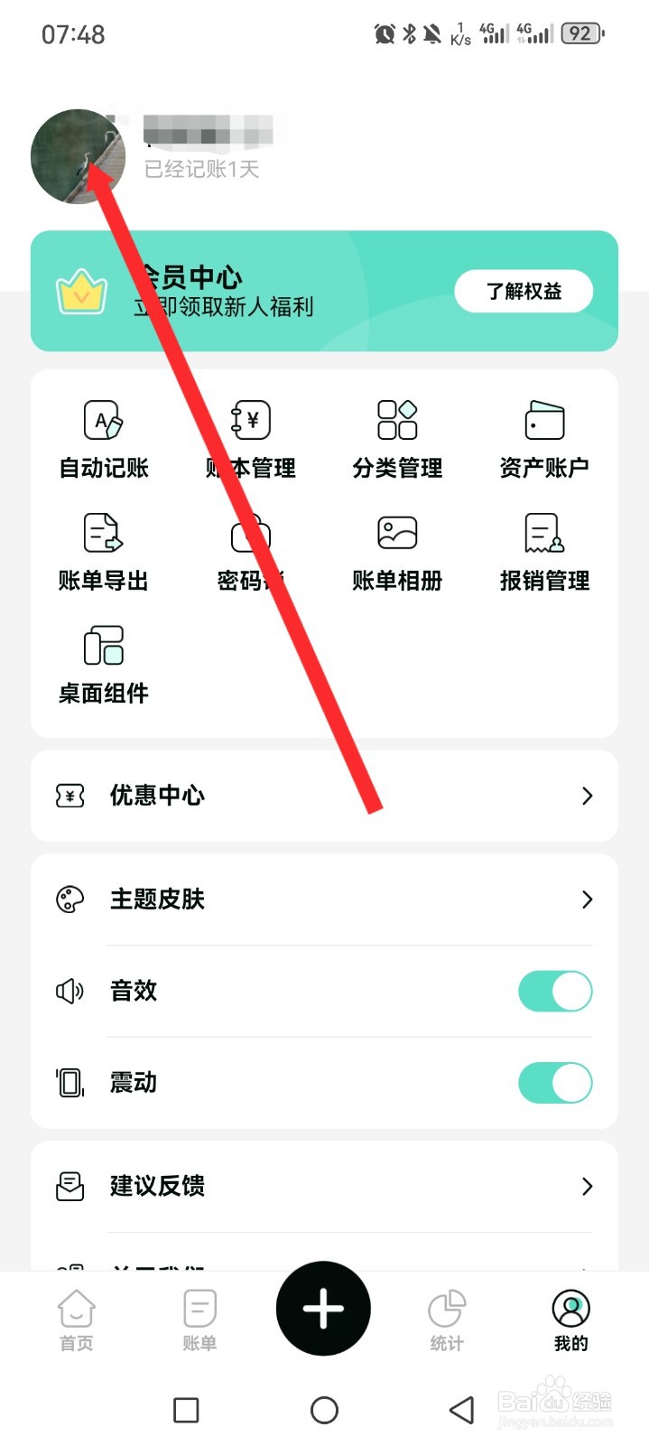 《可乐记账》如何申请注销账号