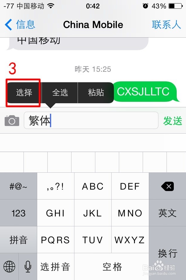 苹果手机如何快速转换文字为简繁体