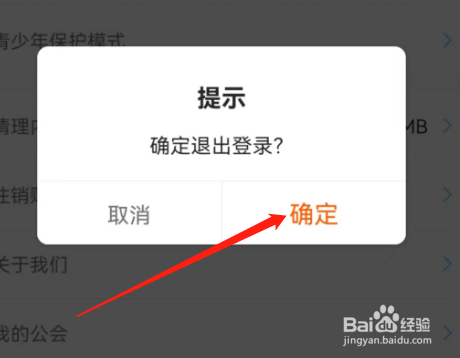 安卓版双鱼如何退出登录？