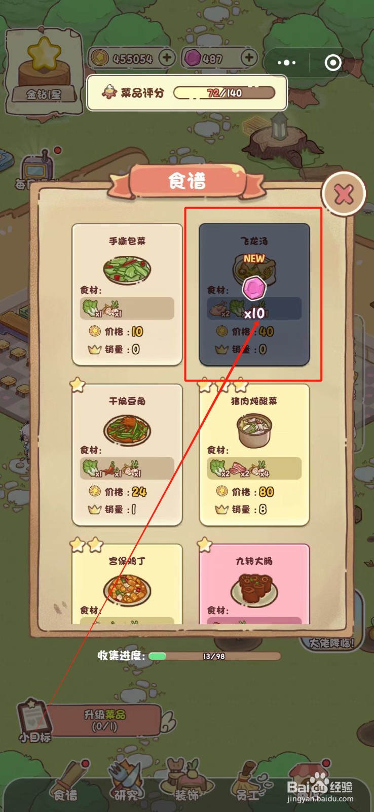 我家后院有座岛怎么解锁飞龙汤