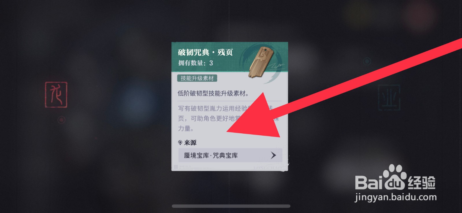 归龙潮破韧咒典残页获取来源途径