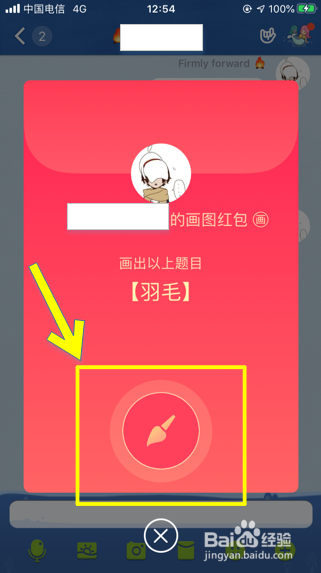 QQ画图红包中羽毛怎么画？