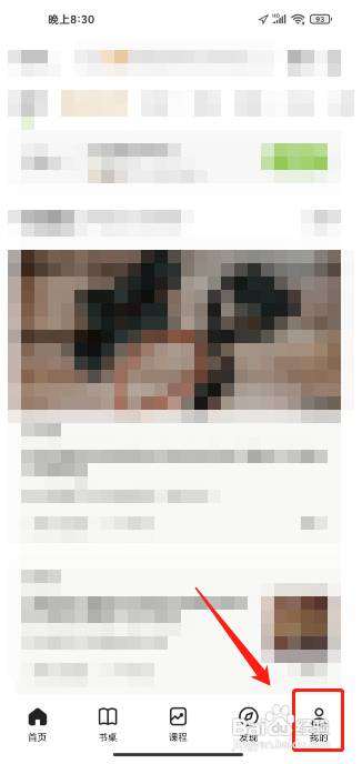 扇贝阅读APP如何开启查词自动发音？