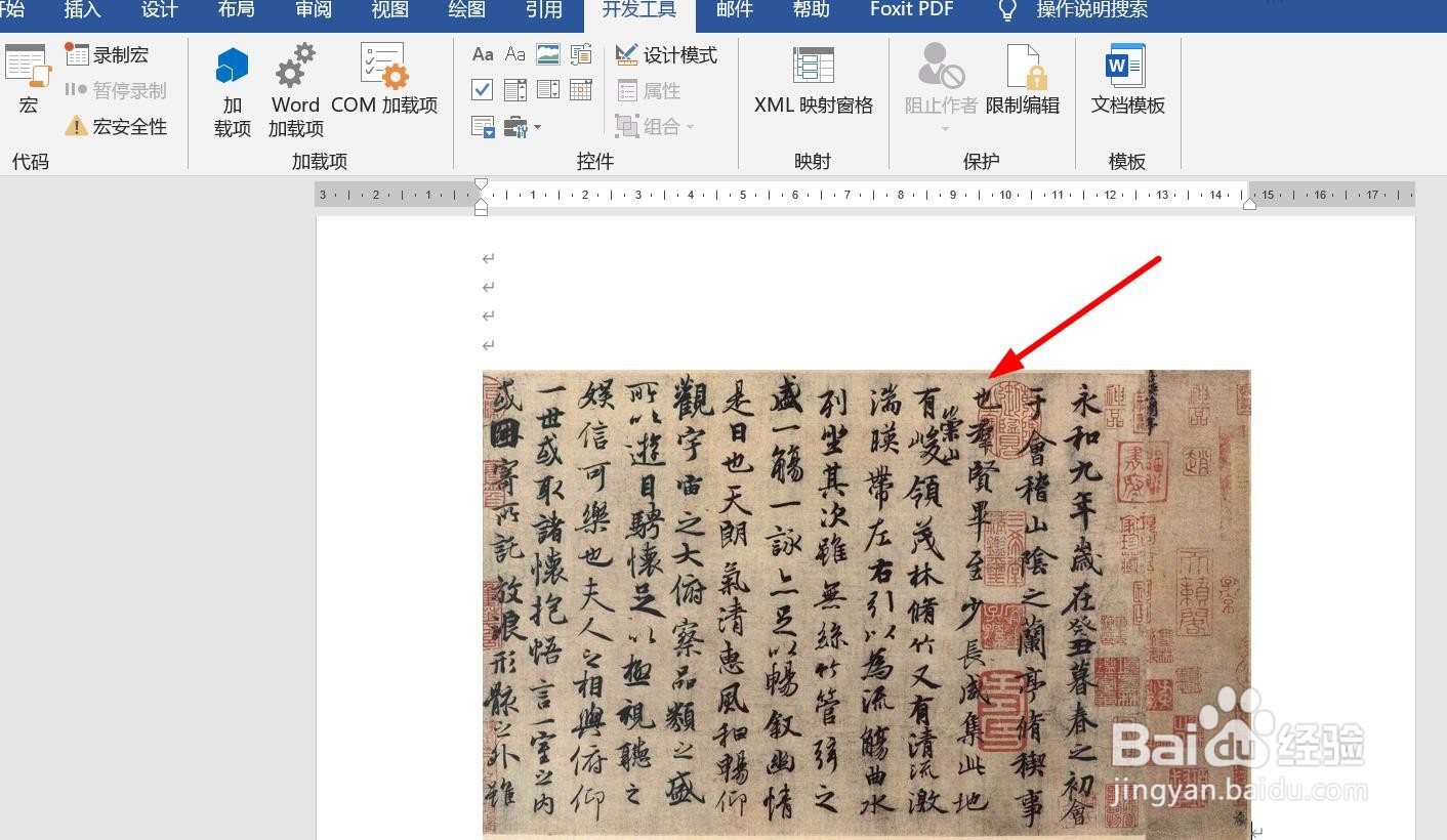 word文档中图片模板的宏怎么应用