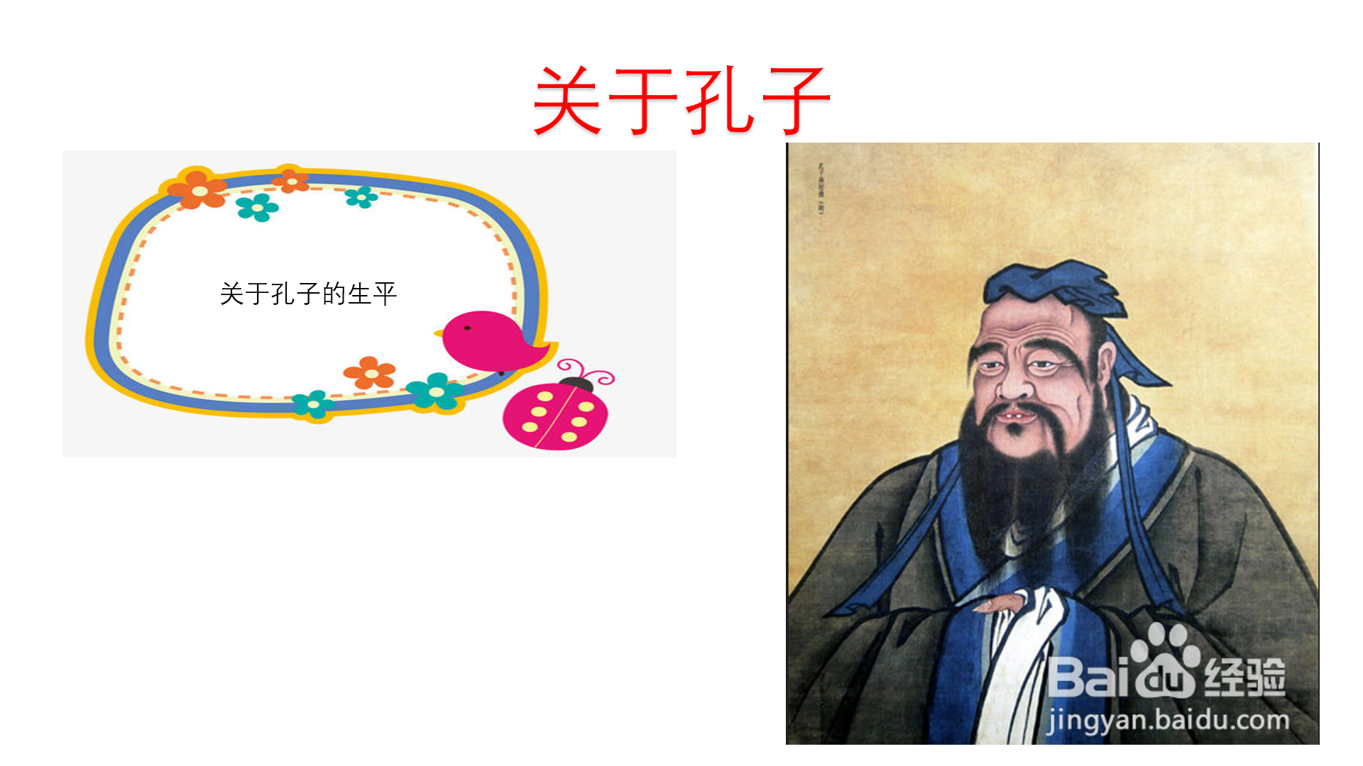 关于孔子的手抄报