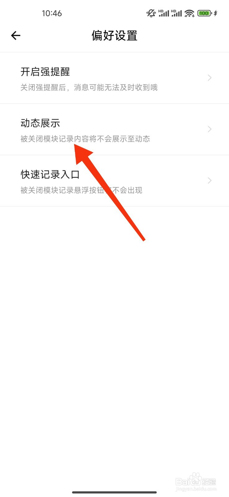 《探记》小记动态展示的开启攻略