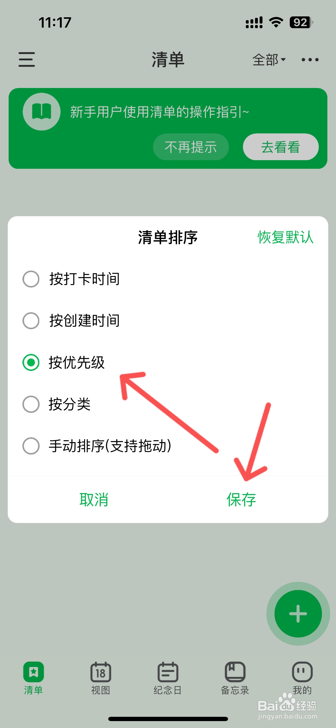 朝暮计划怎么设置清单按优先级排序