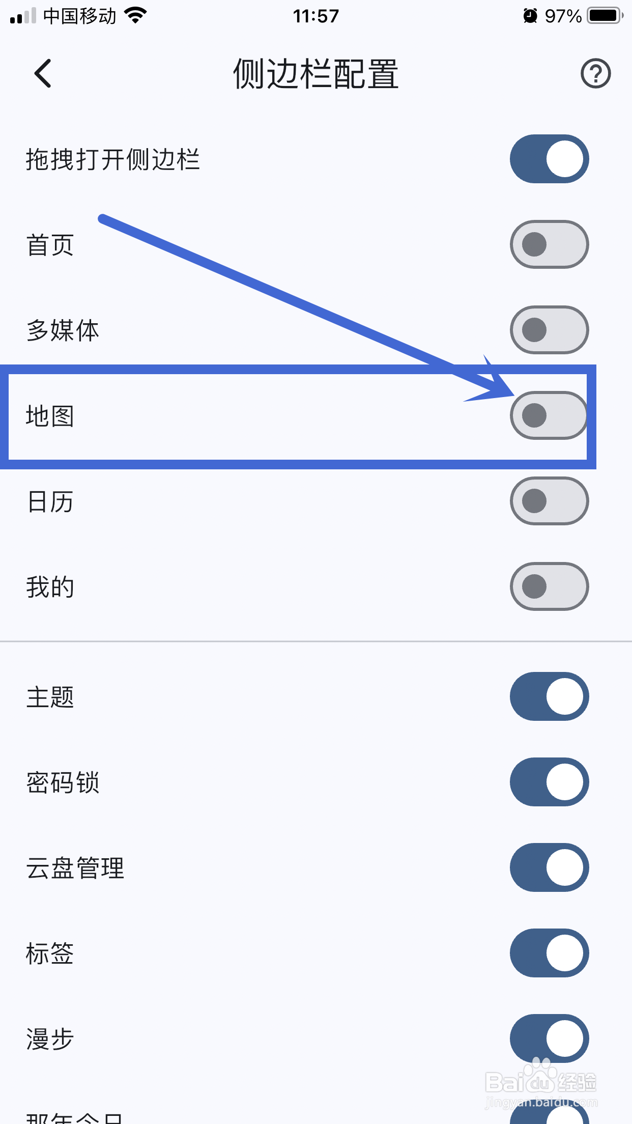 如何在天悦日记App中开启侧边栏【地图】