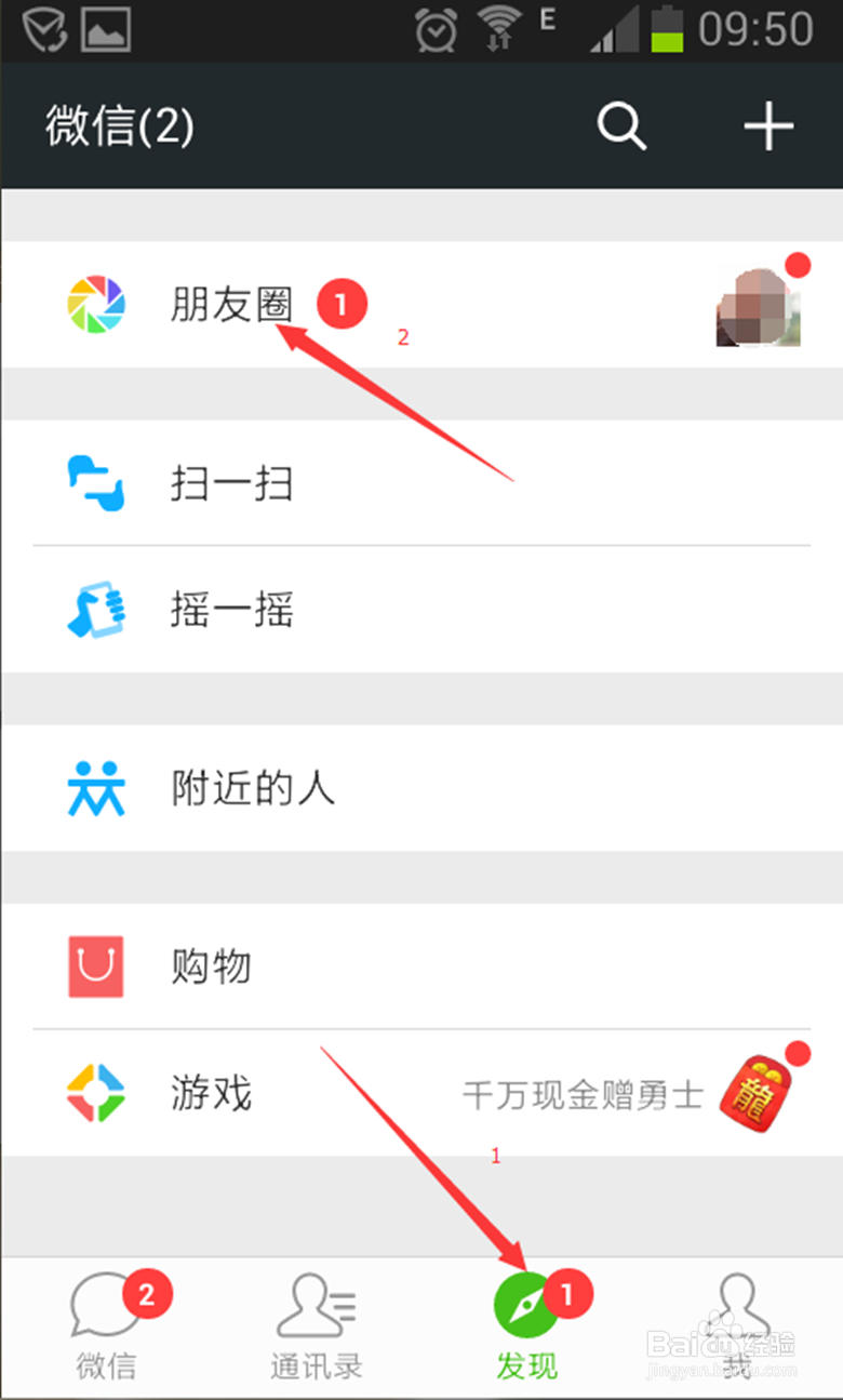 怎样将微信圈的内容发送到自己的QQ空间