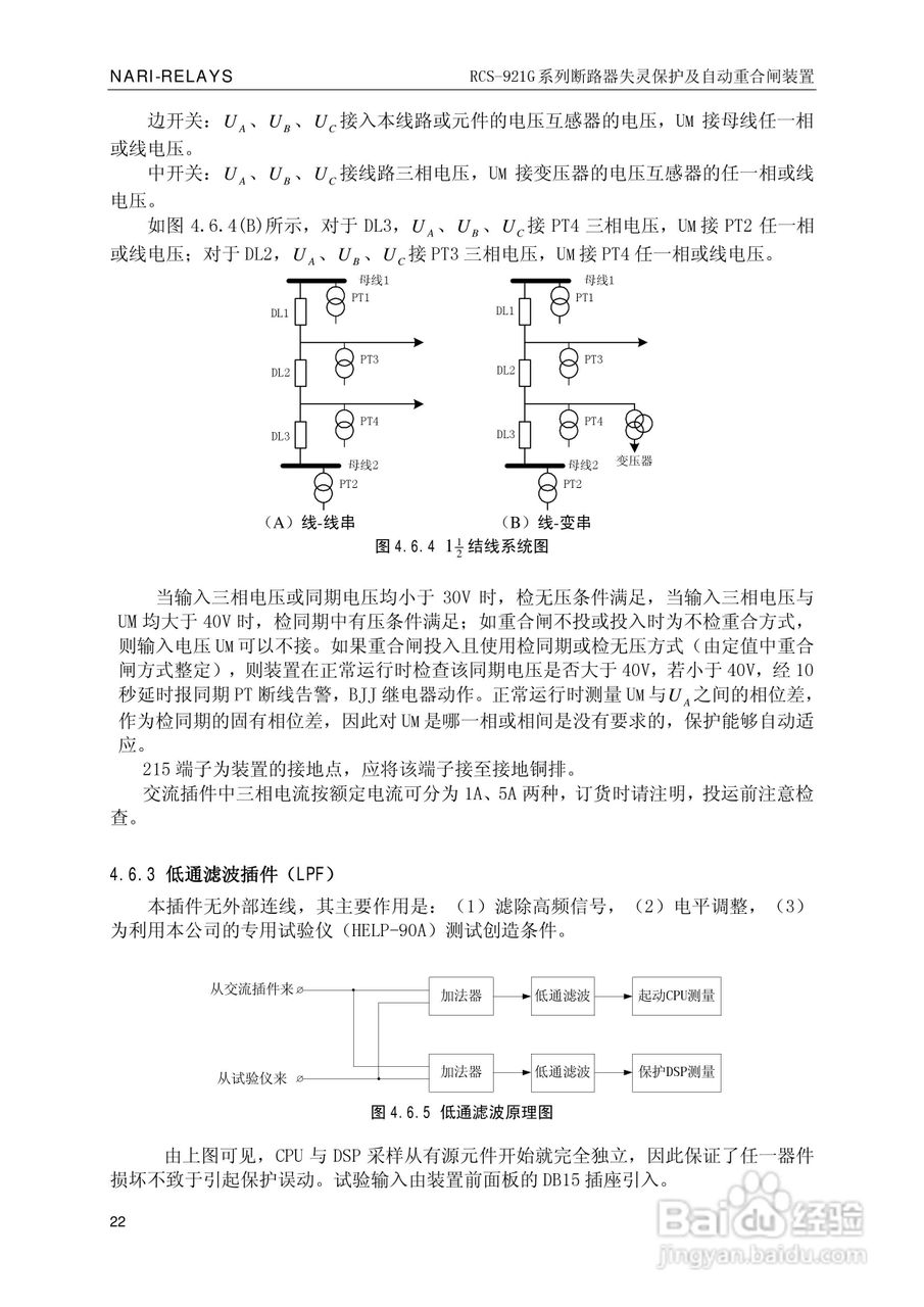 南瑞继保RCS-921G断路器失灵保护及自动重合闸装置使用:[3]