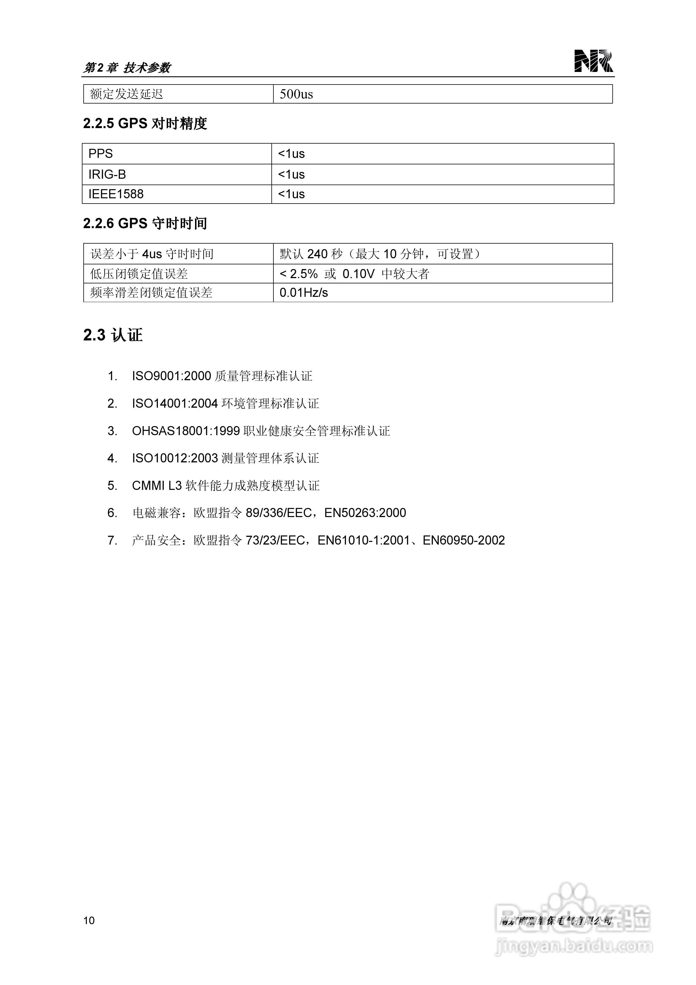 PCS-221N常规母线电压合并单元技术和使用说明书:[2]