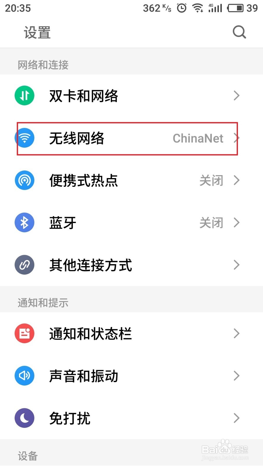 手机已连wifi的密码怎么看详细教程