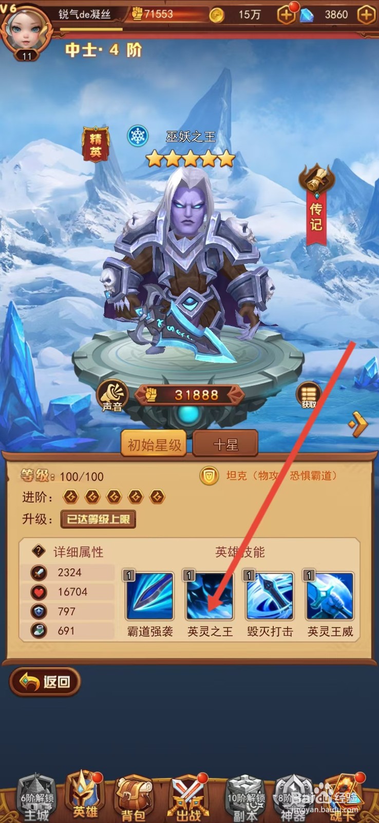 魔界军团怎么查看巫妖之王的【英灵之王】