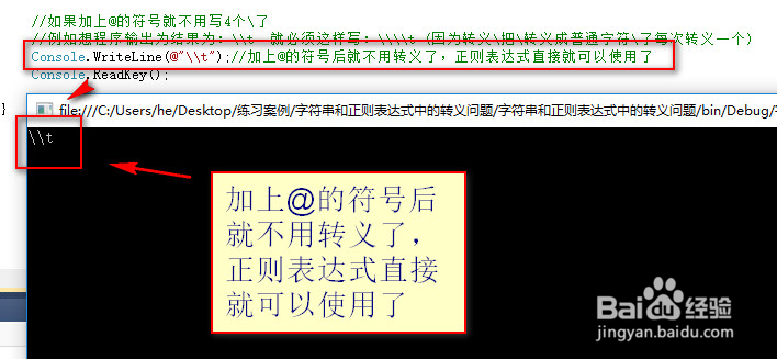 C#字符串中正则表达式中的\转义问题