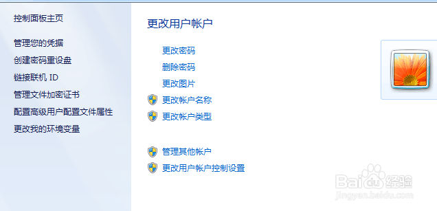 笔记本电脑怎样设置开机密码