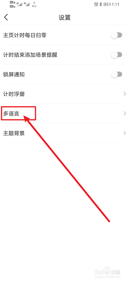 《时光账本》app如何设置多语言