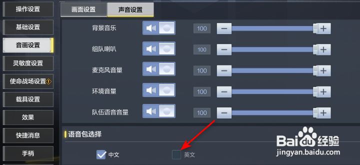 使命召唤手游语音包怎么设置成英文