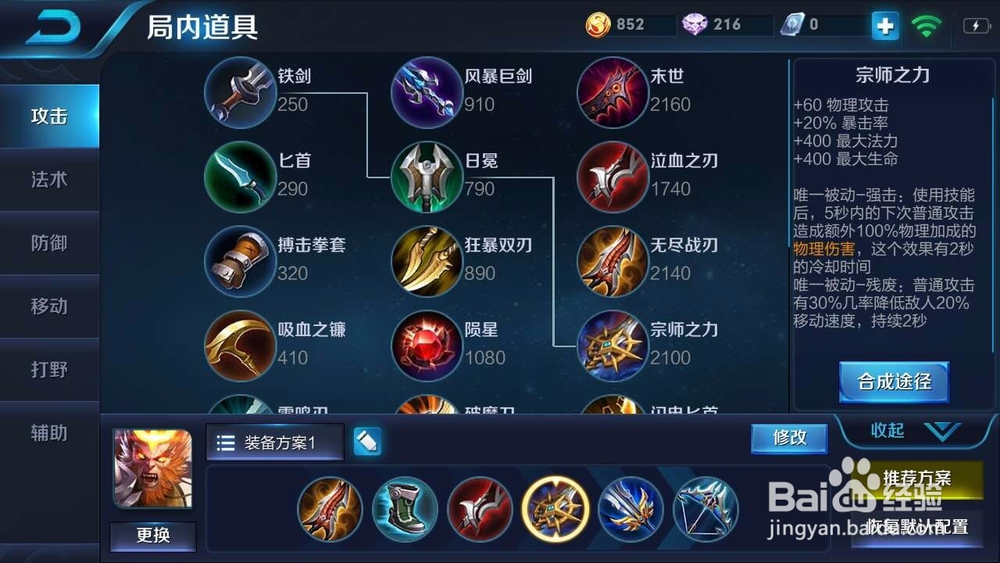 王者荣耀超神孙悟空出装打法攻略