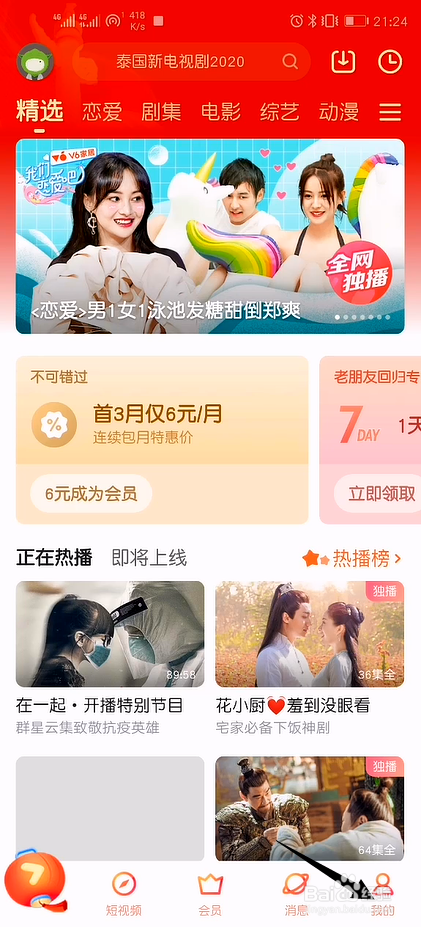 优酷视频怎么更换皮肤