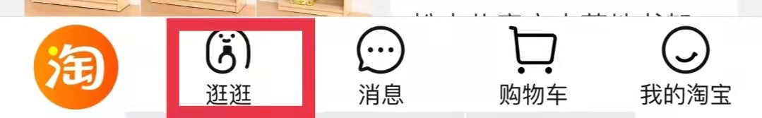 淘宝逛逛发布的消息怎么删除