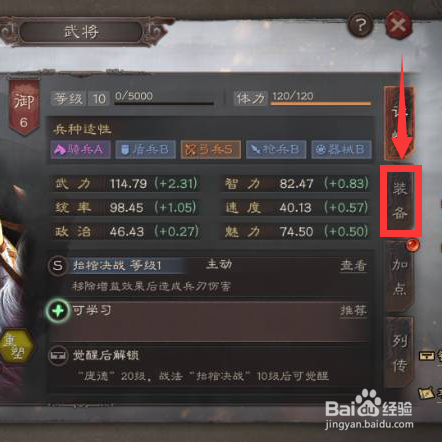 三国志·战略版武将怎么穿戴装备
