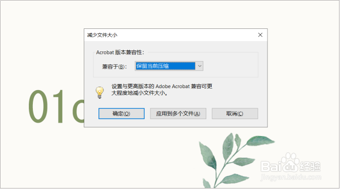 怎么把pdf压缩的更小?