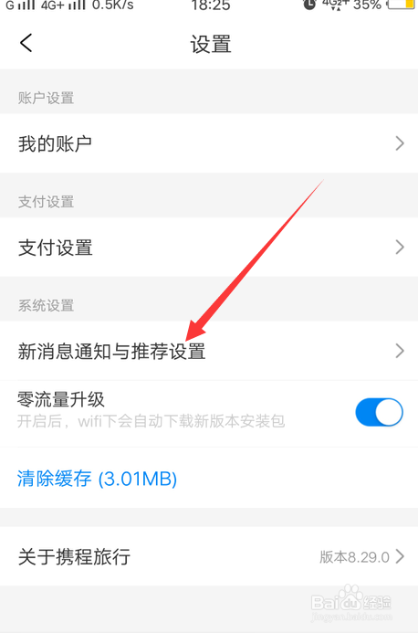 携程旅行怎么关闭附近推荐消息
