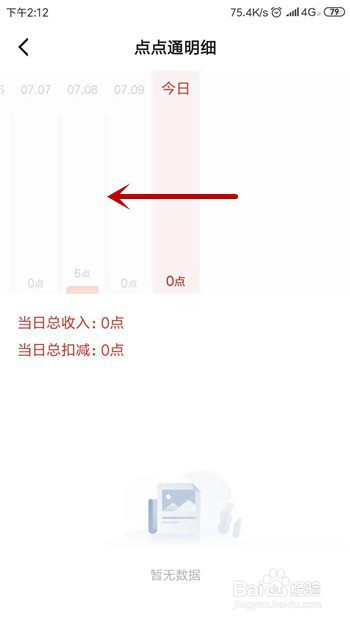 学习强国怎么查看点点通获得明细