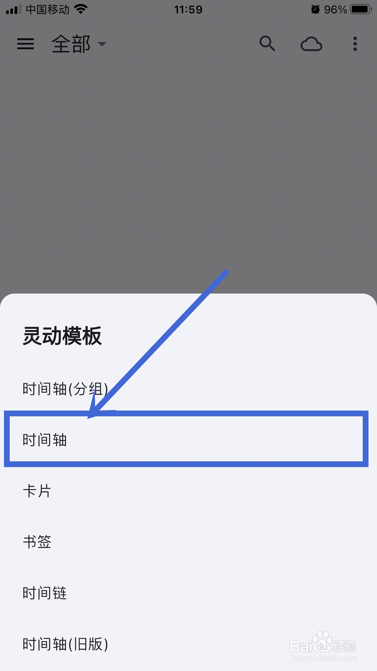 天悦日记App怎么设置灵动模版【时间轴】