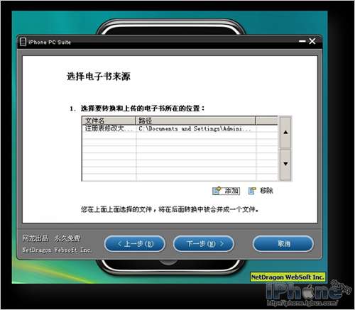 新版iPhone PC Suite完全详细使用教程