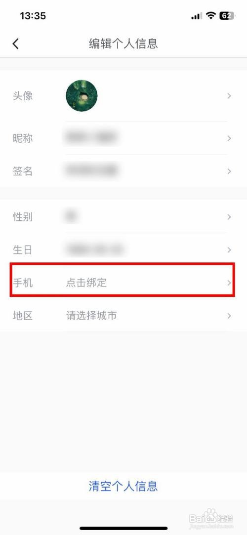 腾讯体育app软件怎么快速绑定自己的手机号