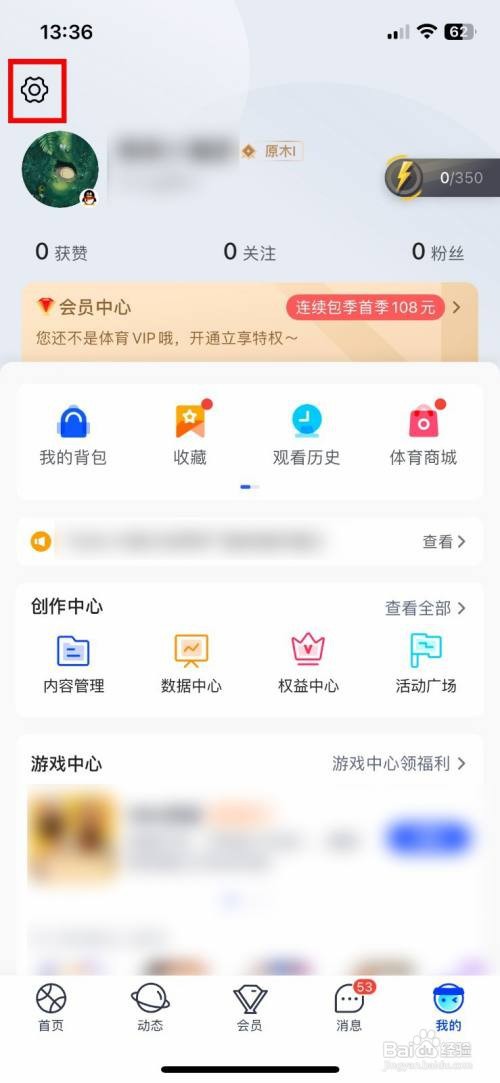 腾讯体育app如何关闭首页播放视频自动打开声音