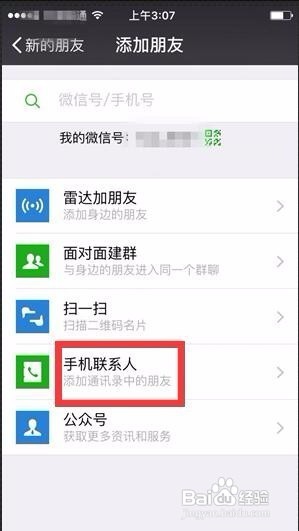 如何做好微商粉丝量