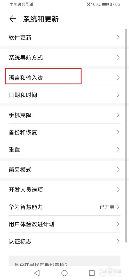 华为手机输入法夜间模式在哪里设置