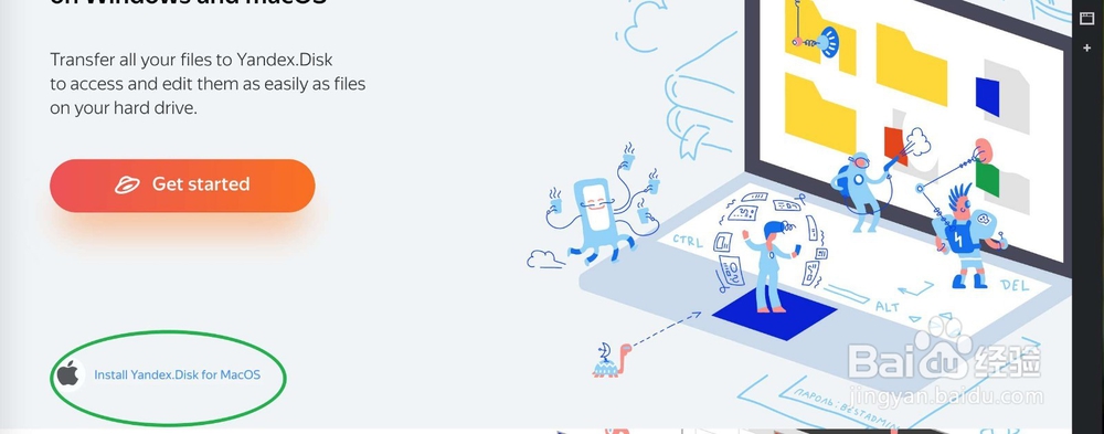 Yandex.Disk网盘for Mac怎么样安装