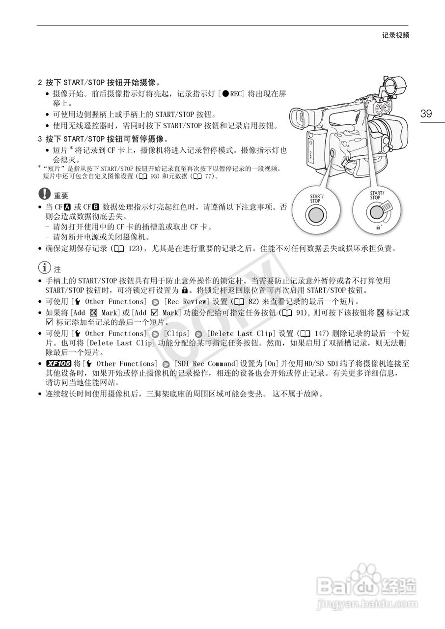 佳能XF105数码摄像机使用说明书:[4]