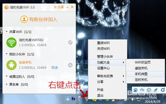 怎么通过无线wifi把手机中的相片传到电脑上