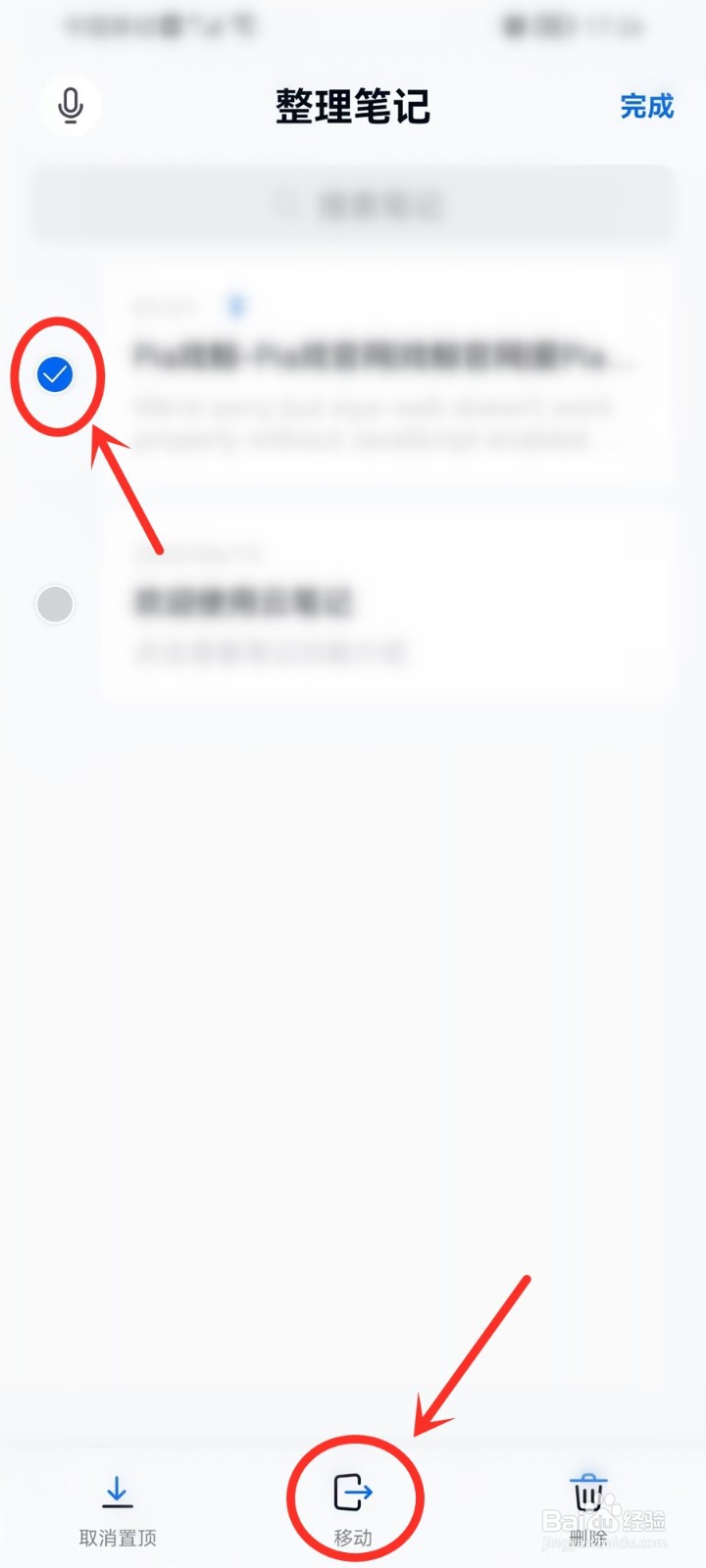 中国移动云盘app的笔记怎么加密