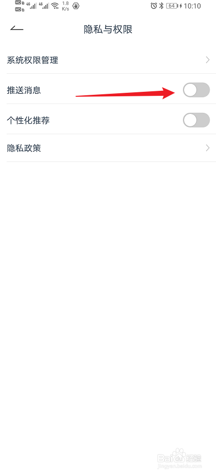 《福田e家》如何开启推送消息？