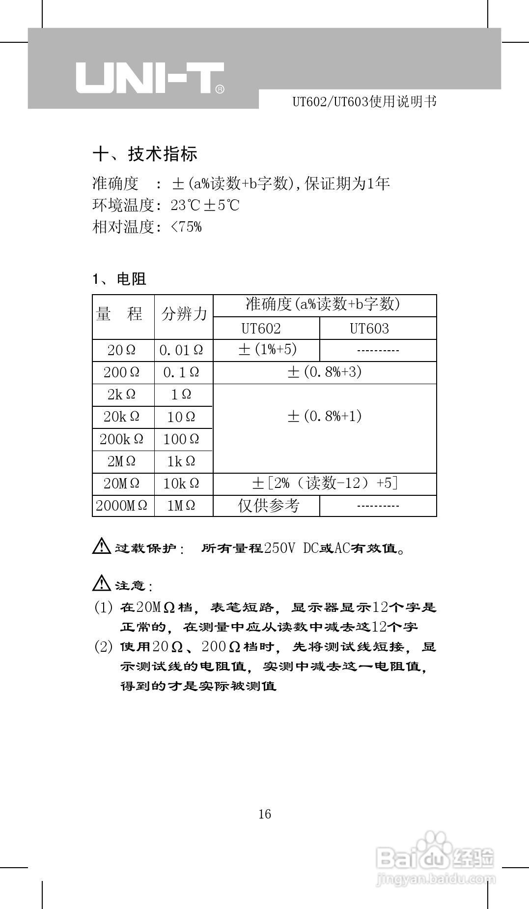 UNI-T UT602/UT603电感表/电感电容表使用说明书:[2]